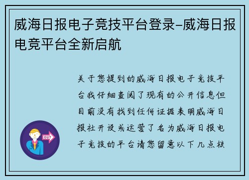 威海日报电子竞技平台登录-威海日报电竞平台全新启航